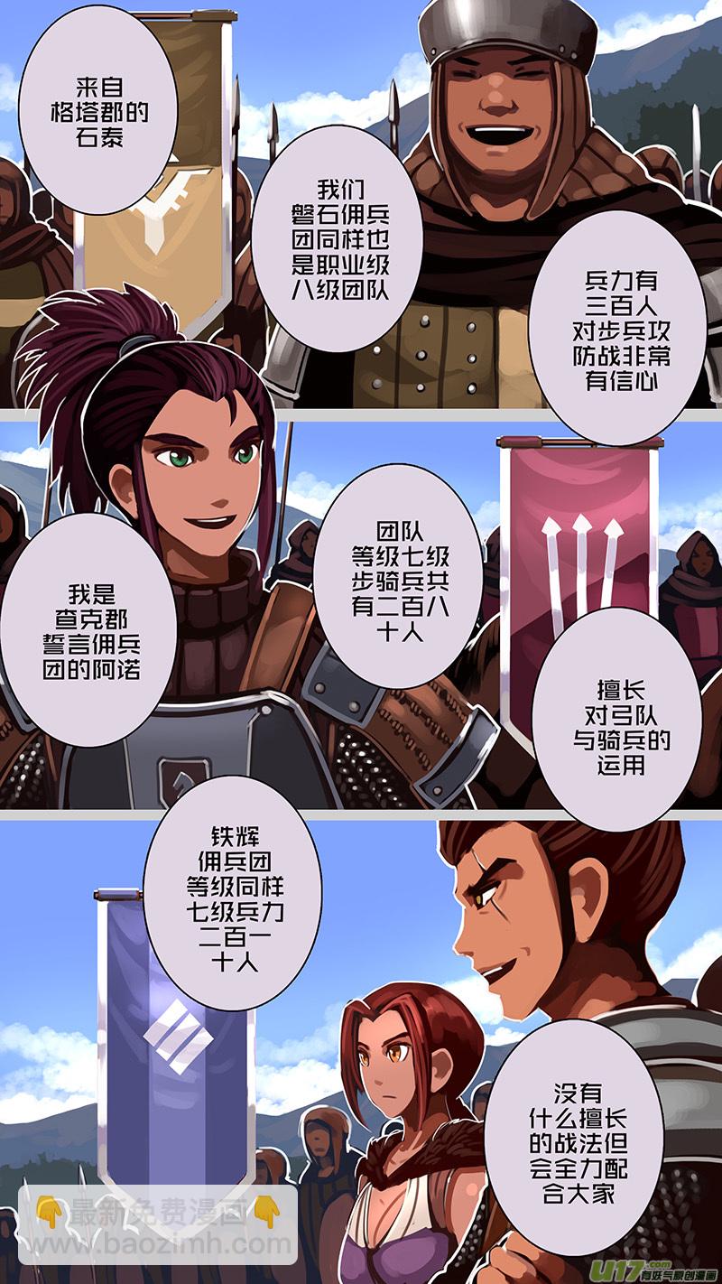 《剑锋帝国》177 第十二章 四方绝杀（五） 第11页