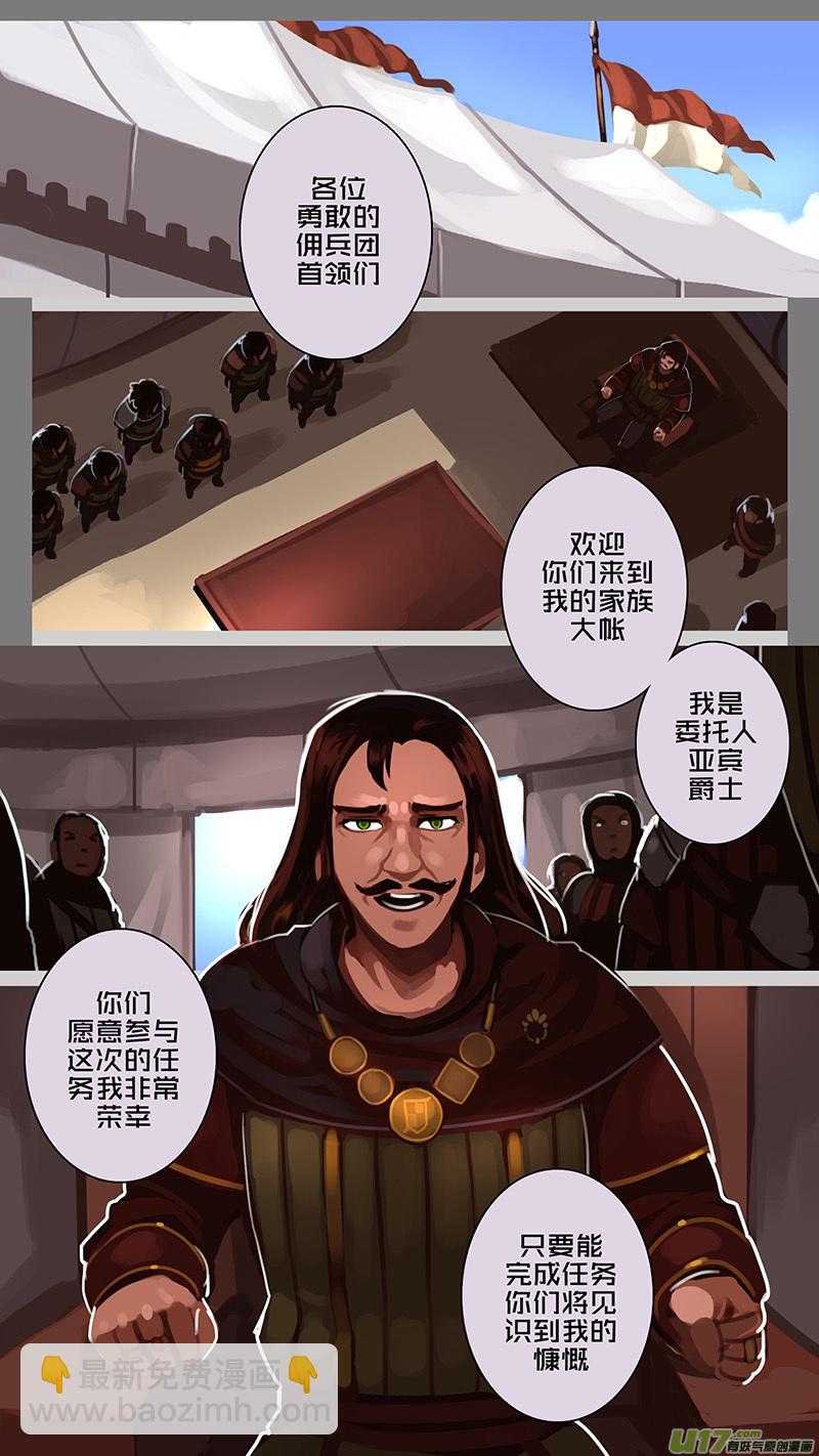 《剑锋帝国》177 第十二章 四方绝杀（五） 第5页