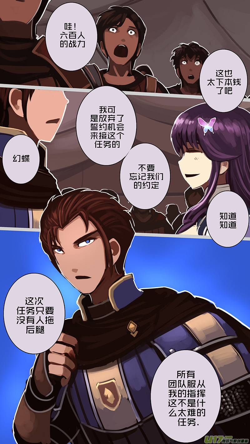 《剑锋帝国》177 第十二章 四方绝杀（五） 第8页