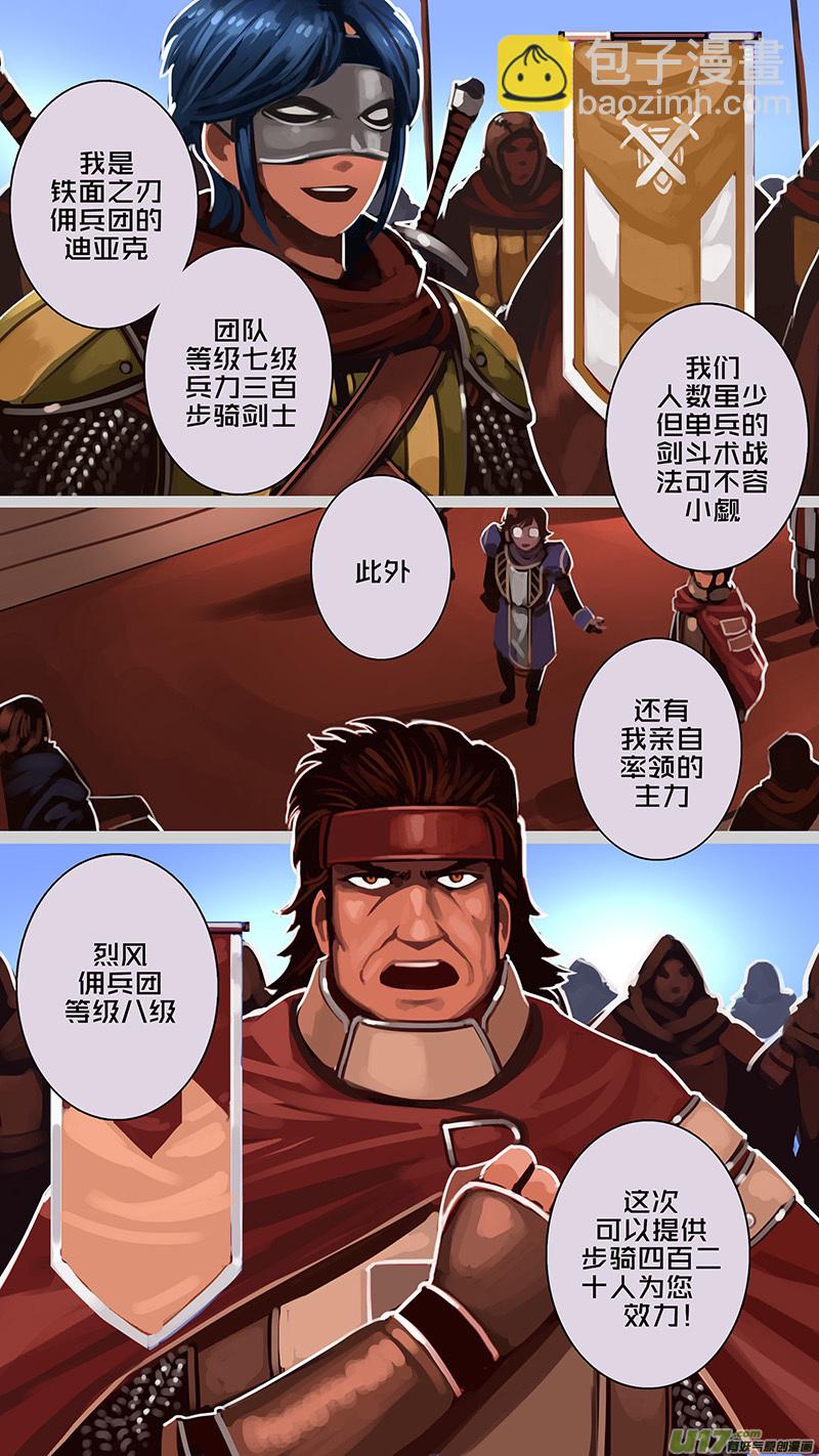 《剑锋帝国》179 第十二章 四方绝杀（七） 第11页