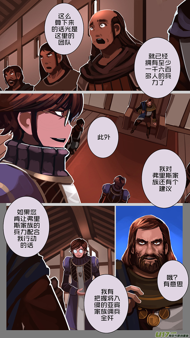 《剑锋帝国》179 第十二章 四方绝杀（七） 第12页