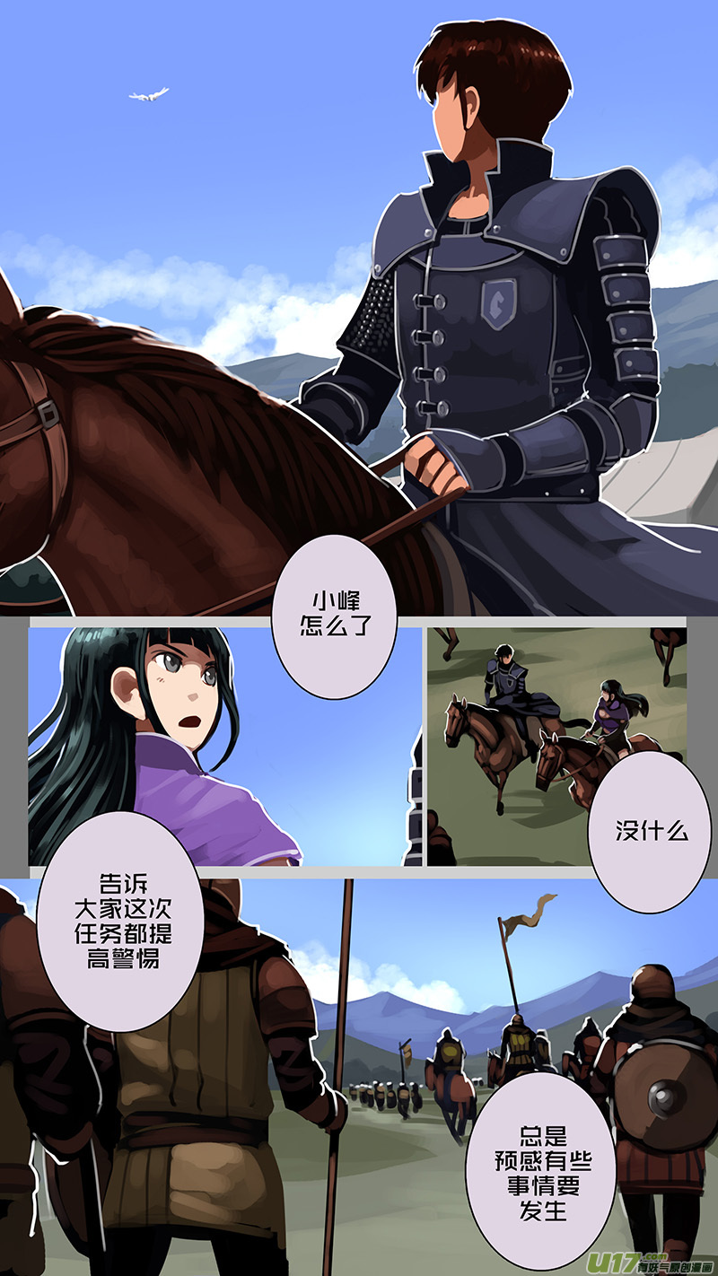 《剑锋帝国》179 第十二章 四方绝杀（七） 第3页