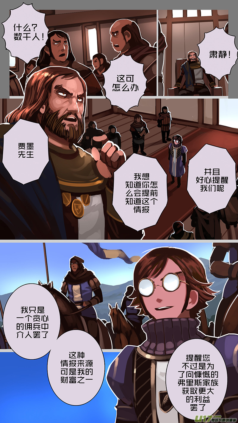 《剑锋帝国》179 第十二章 四方绝杀（七） 第7页