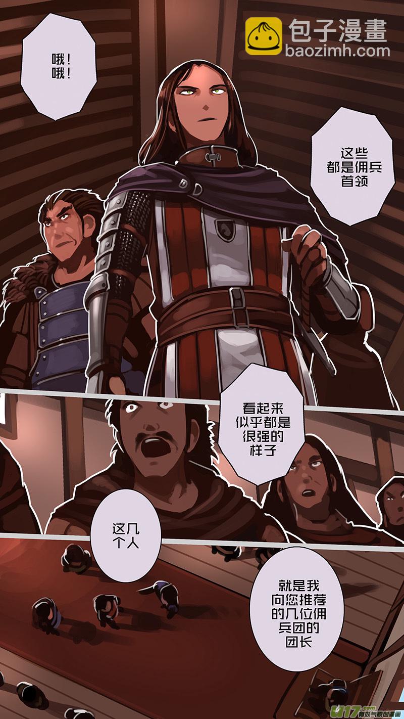 《剑锋帝国》179 第十二章 四方绝杀（七） 第9页