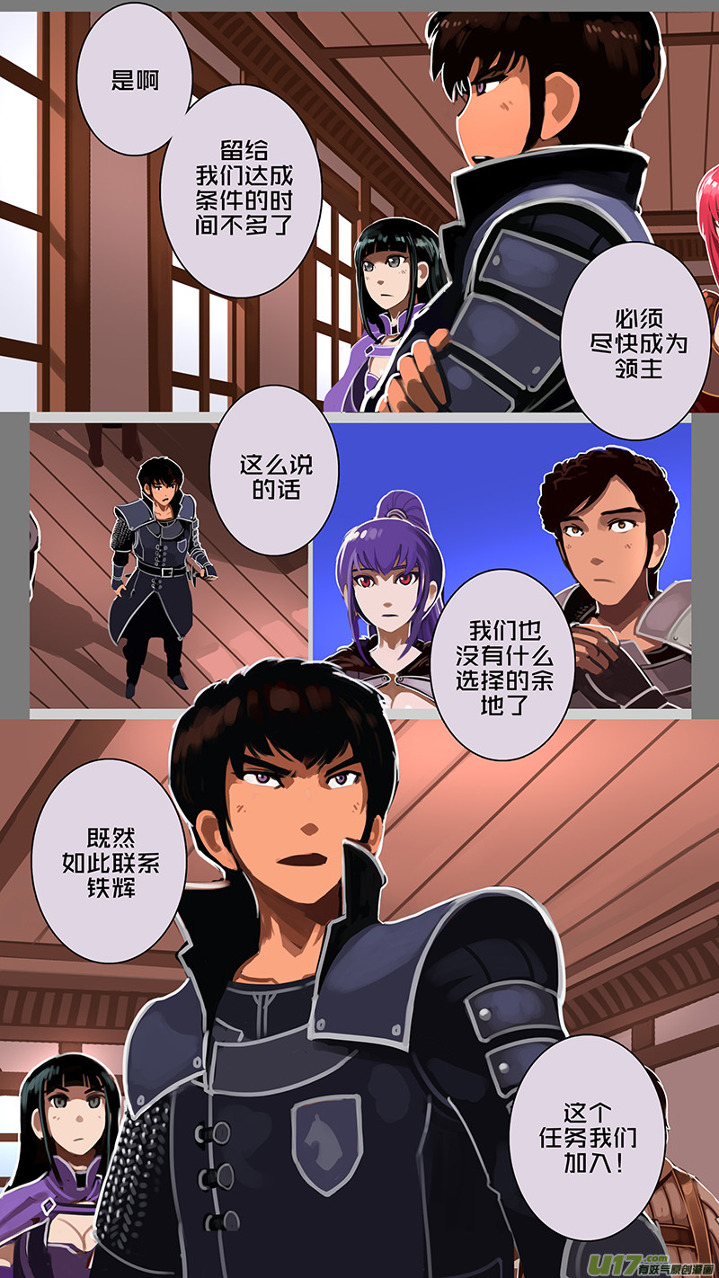 《剑锋帝国》176 第十二章 四方绝杀（四） 第10页