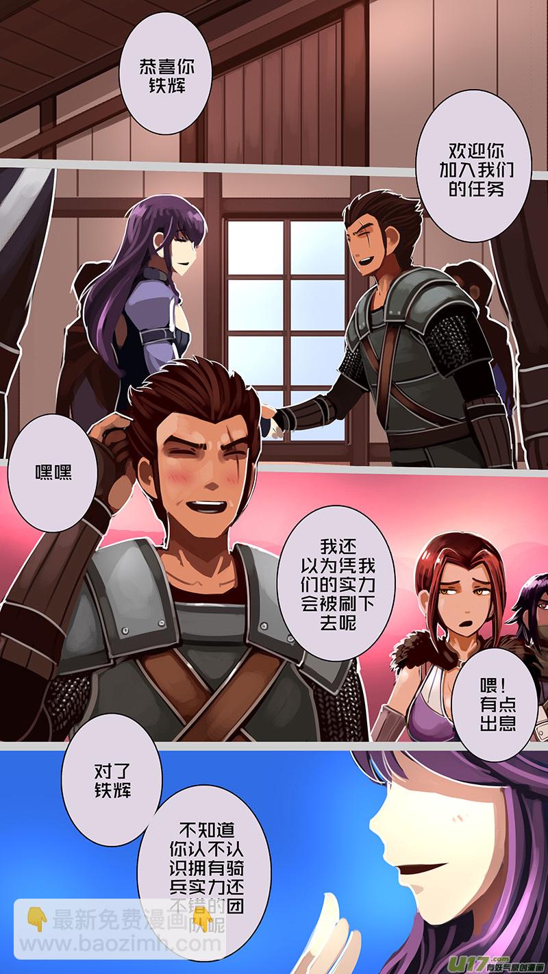 《剑锋帝国》176 第十二章 四方绝杀（四） 第4页