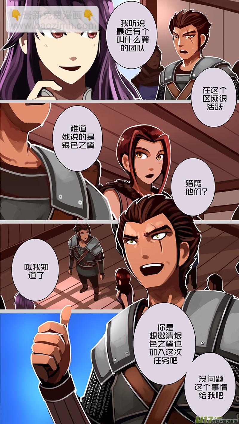 《剑锋帝国》176 第十二章 四方绝杀（四） 第5页