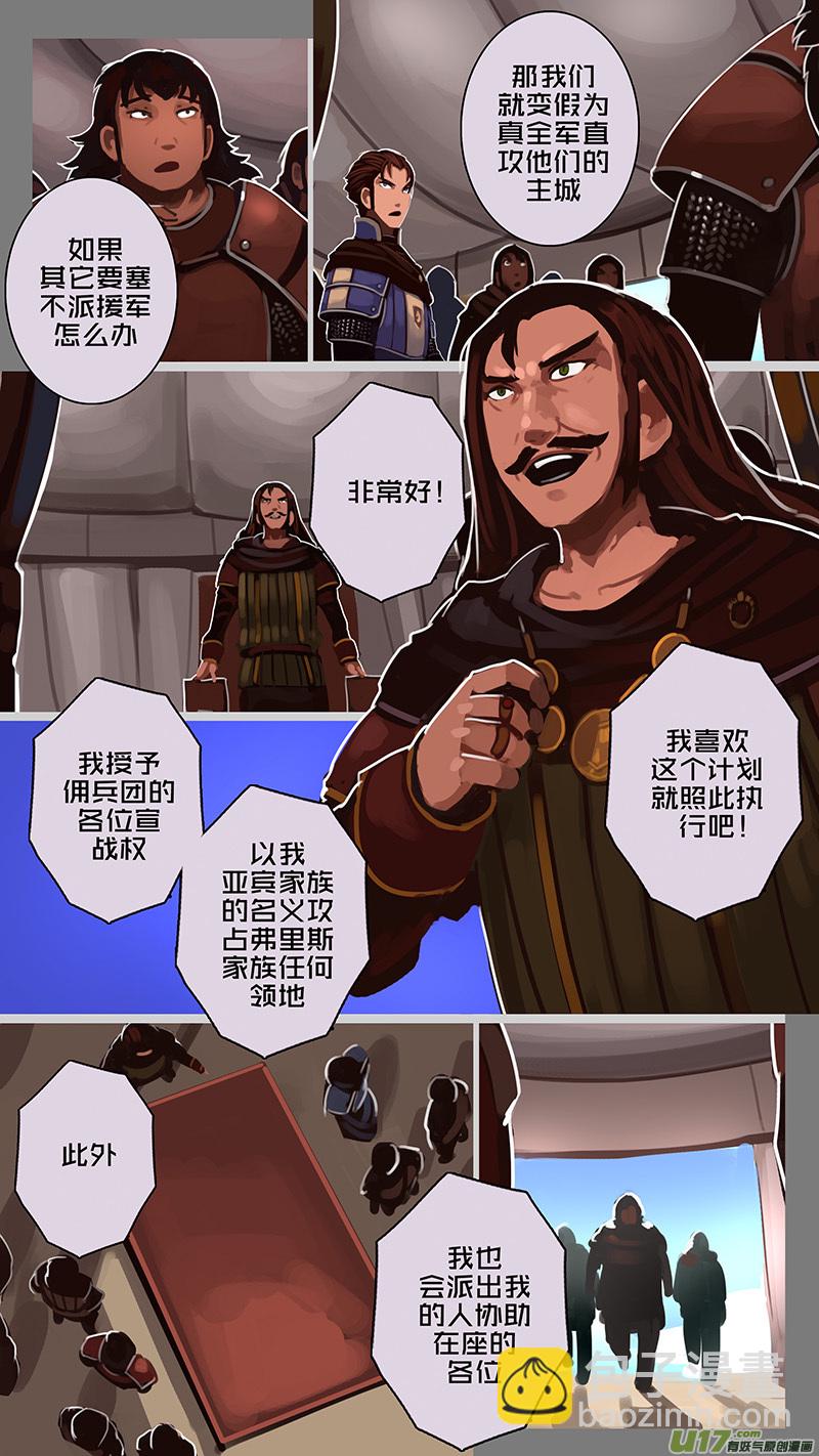 《剑锋帝国》178 第十二章 四方绝杀（六） 第10页