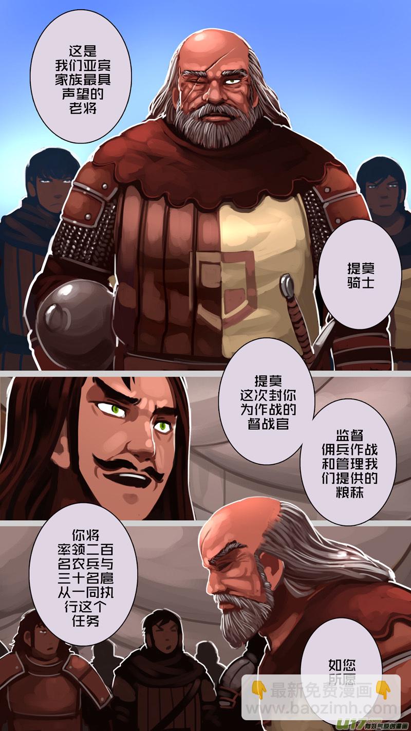 《剑锋帝国》178 第十二章 四方绝杀（六） 第11页