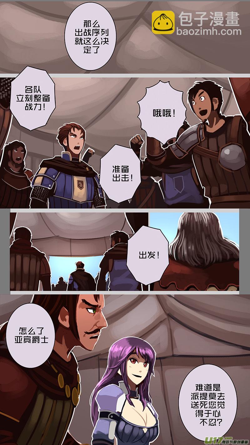 《剑锋帝国》178 第十二章 四方绝杀（六） 第12页