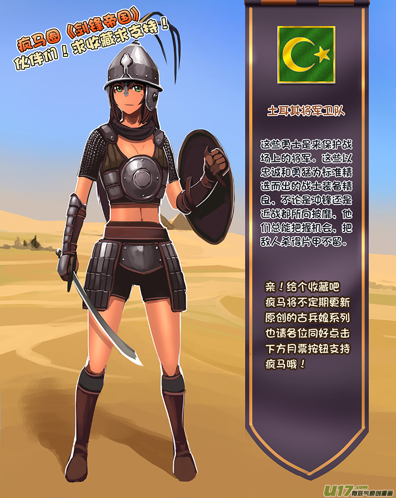 《剑锋帝国》178 第十二章 四方绝杀（六） 第13页