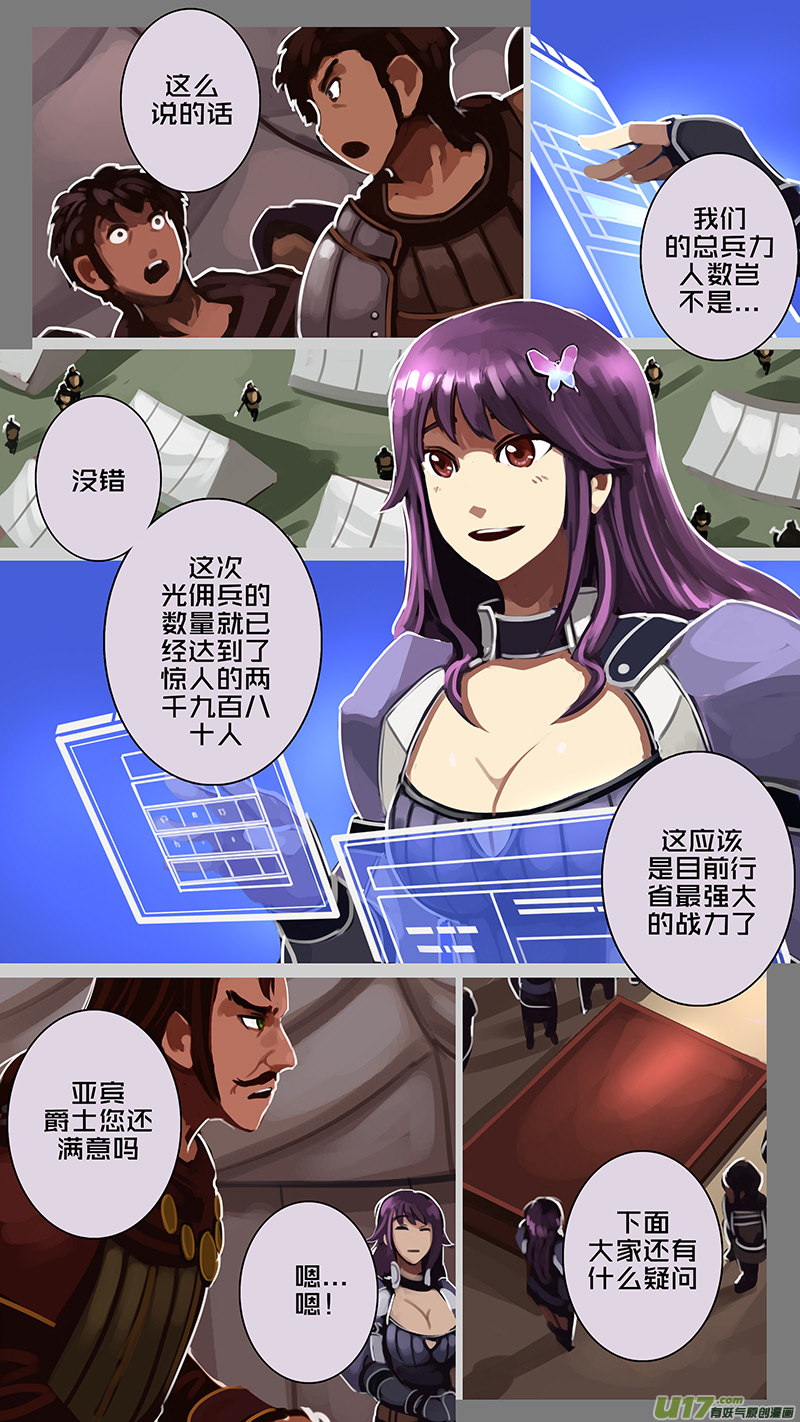 《剑锋帝国》178 第十二章 四方绝杀（六） 第1页