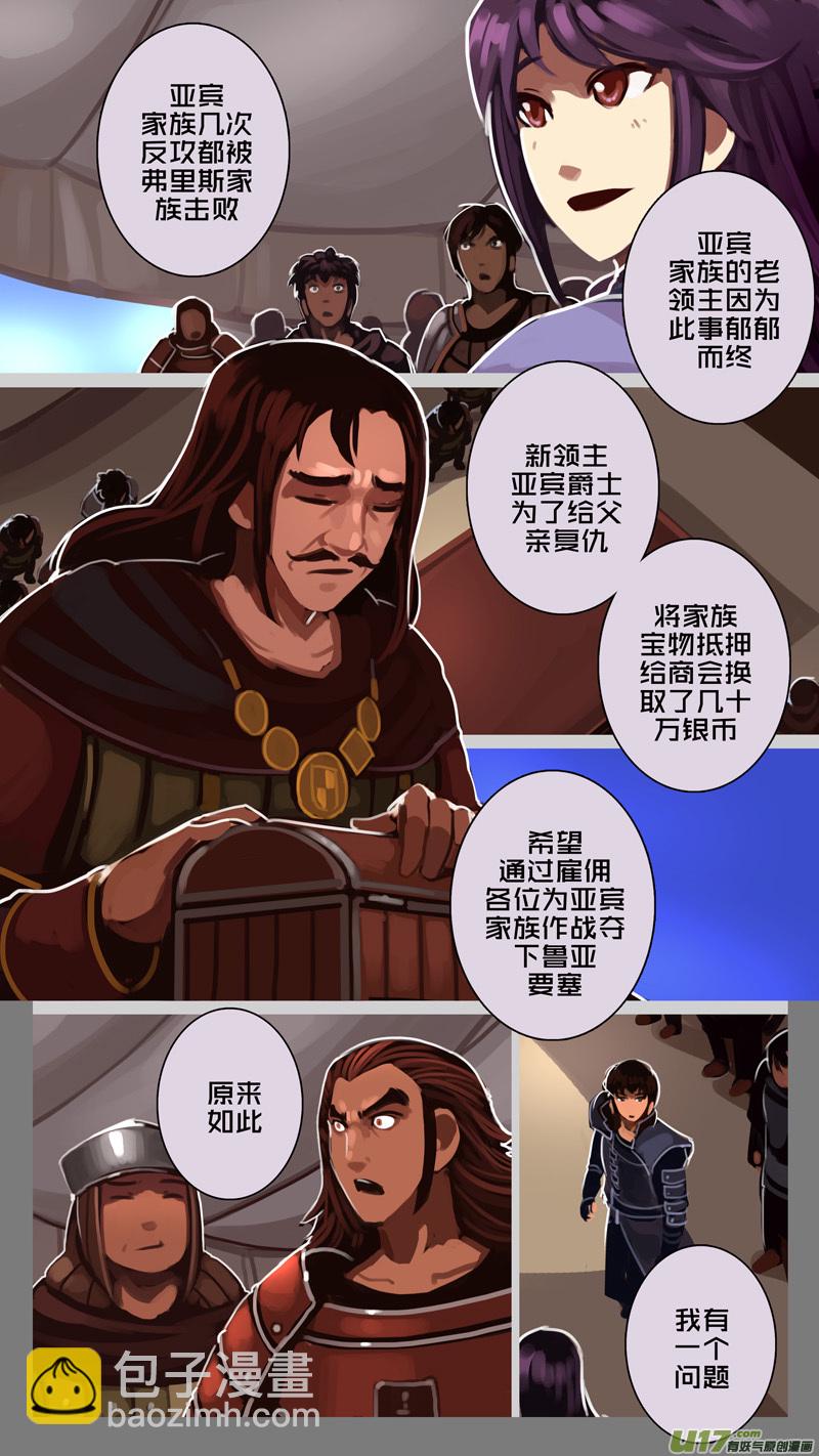 《剑锋帝国》178 第十二章 四方绝杀（六） 第4页