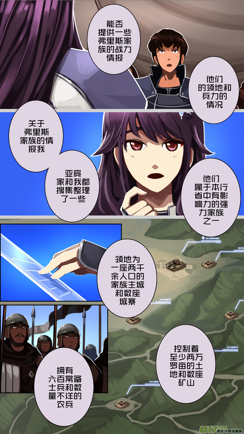 《剑锋帝国》178 第十二章 四方绝杀（六） 第5页