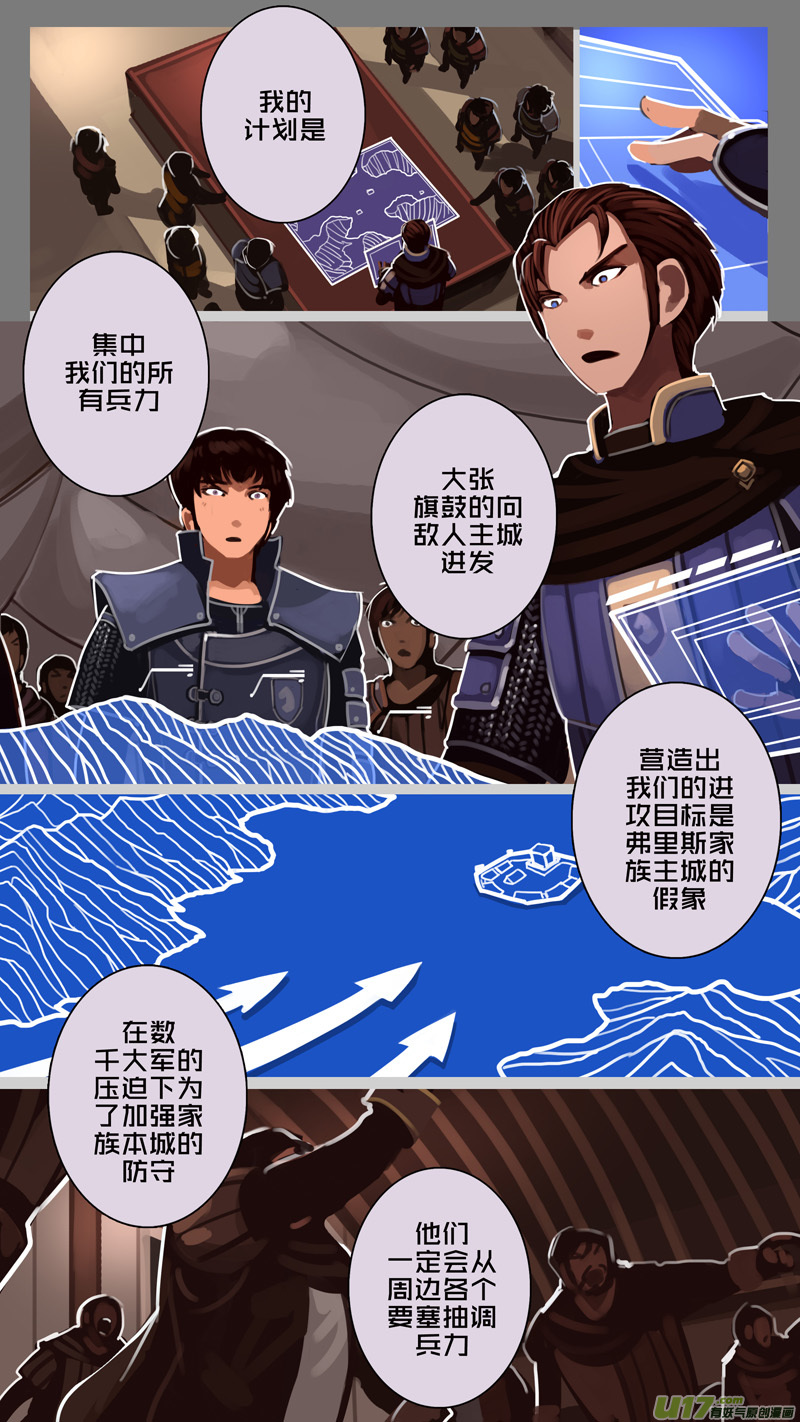 《剑锋帝国》178 第十二章 四方绝杀（六） 第8页
