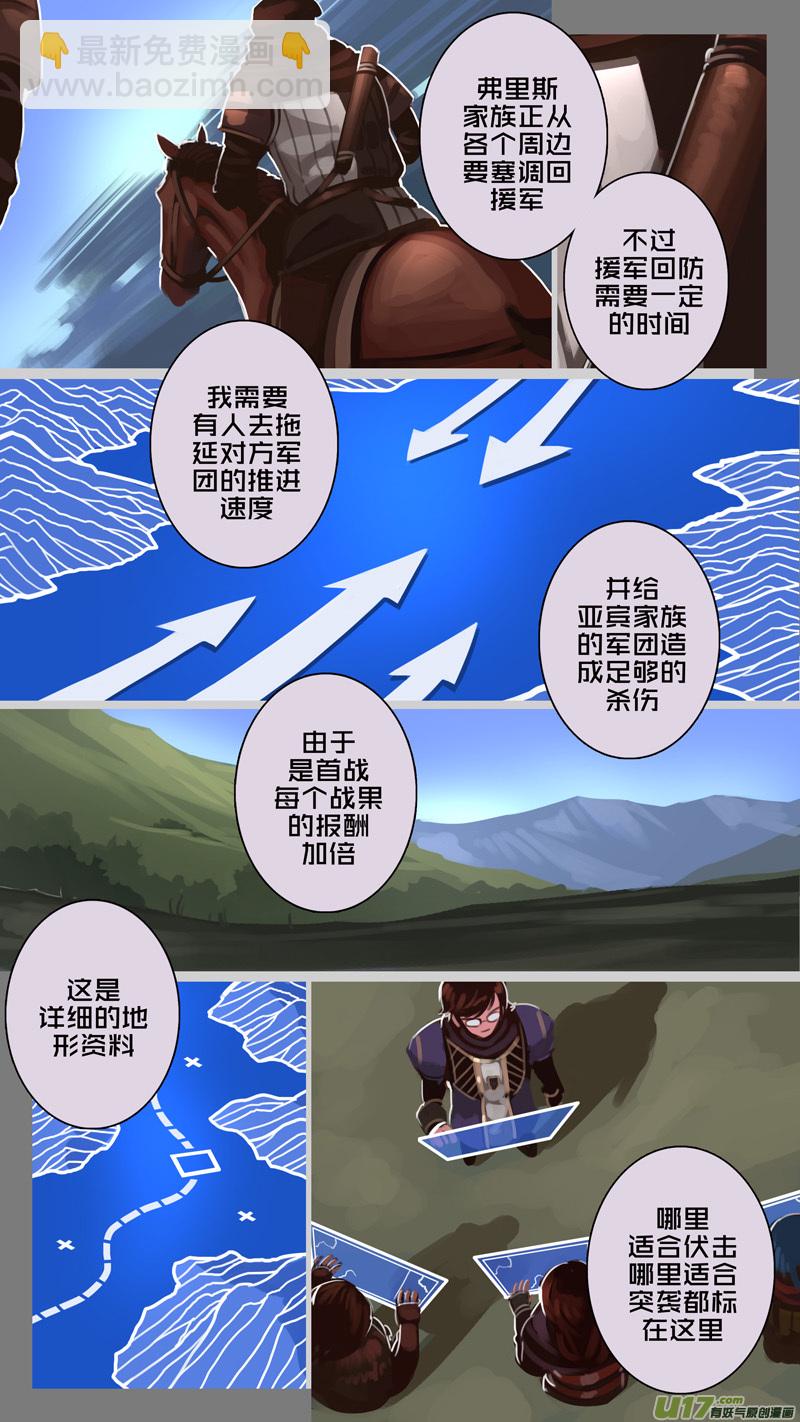 《剑锋帝国》180 第十二章 四方绝杀（八） 第11页
