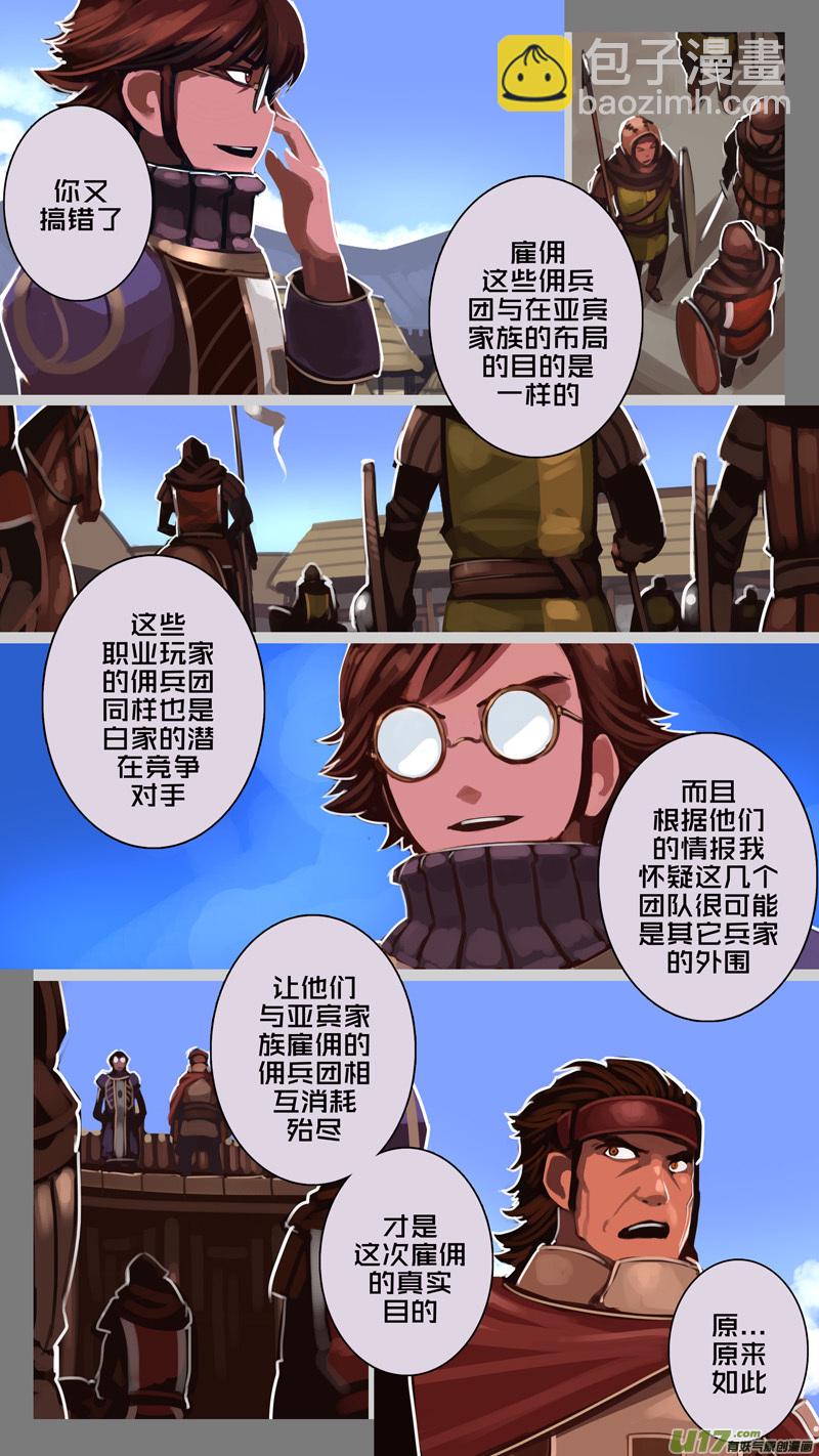 《剑锋帝国》180 第十二章 四方绝杀（八） 第4页