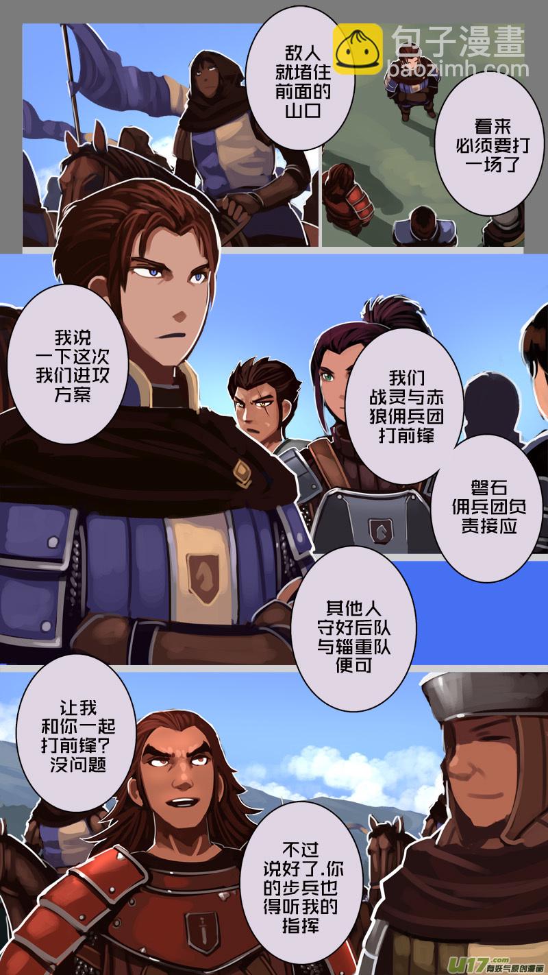 《剑锋帝国》183 第十二章 四方绝杀（十一） 第5页