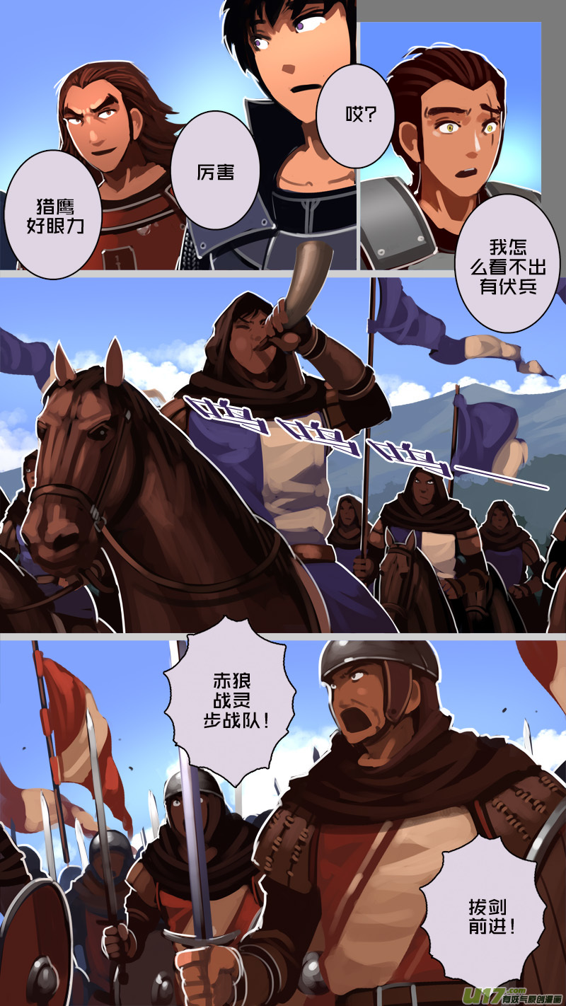 《剑锋帝国》183 第十二章 四方绝杀（十一） 第7页