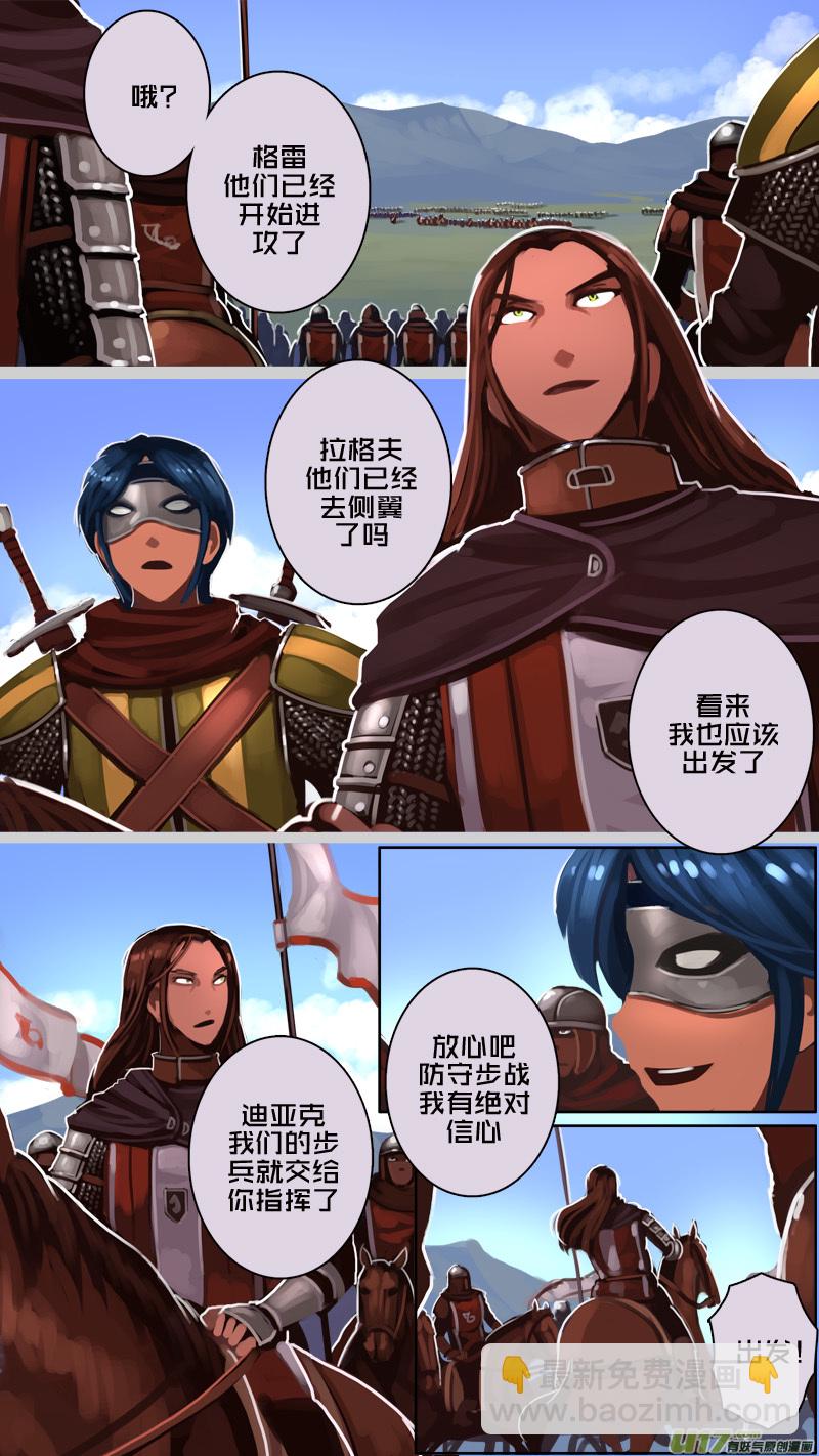《剑锋帝国》183 第十二章 四方绝杀（十一） 第8页
