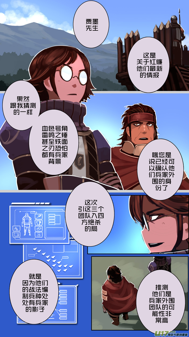 《剑锋帝国》182 第十二章 四方绝杀（十） 第11页