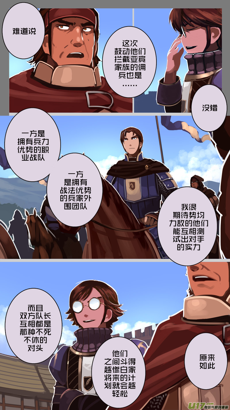 《剑锋帝国》182 第十二章 四方绝杀（十） 第12页