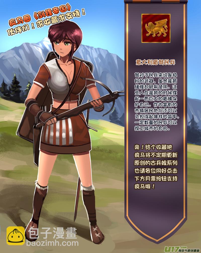 《剑锋帝国》182 第十二章 四方绝杀（十） 第14页