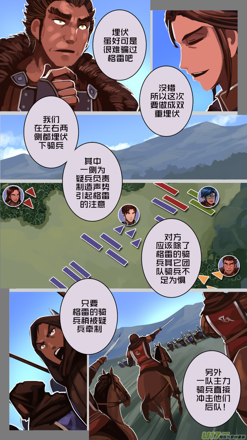 《剑锋帝国》182 第十二章 四方绝杀（十） 第7页