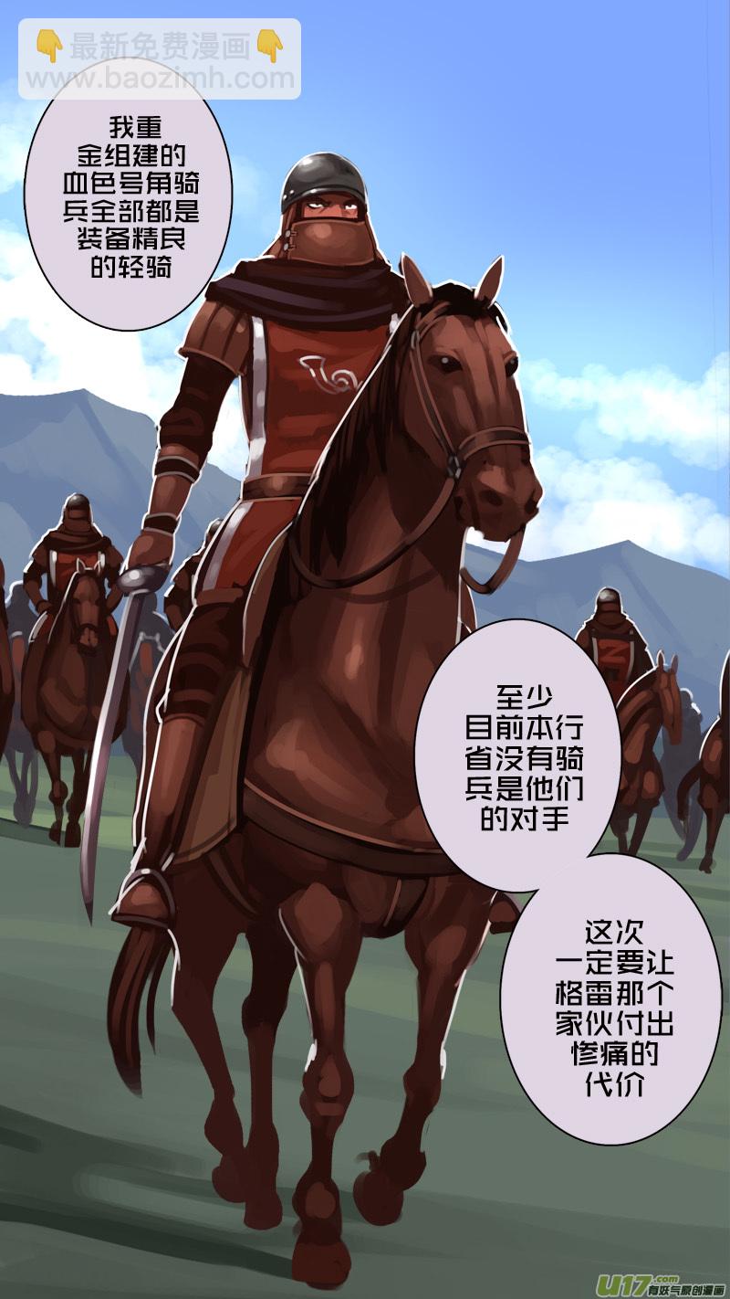 《剑锋帝国》182 第十二章 四方绝杀（十） 第9页
