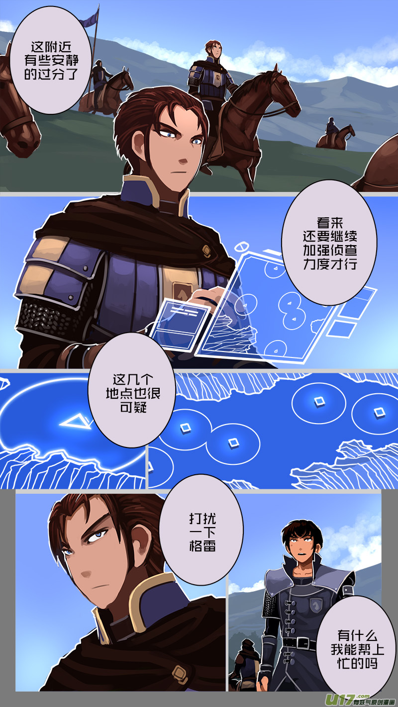 《剑锋帝国》181 第十二章 四方绝杀（九） 第10页