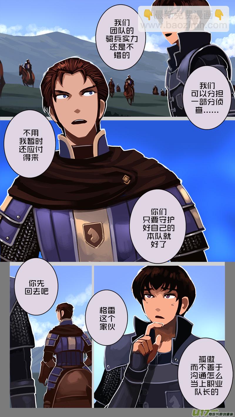 《剑锋帝国》181 第十二章 四方绝杀（九） 第11页