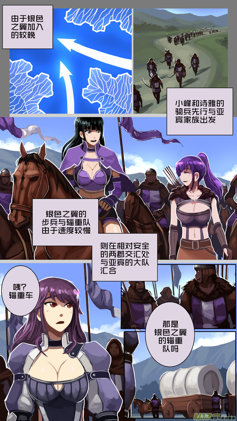 《剑锋帝国》181 第十二章 四方绝杀（九） 第7页