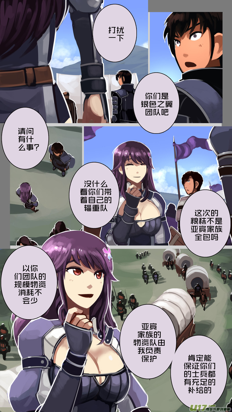 《剑锋帝国》181 第十二章 四方绝杀（九） 第8页