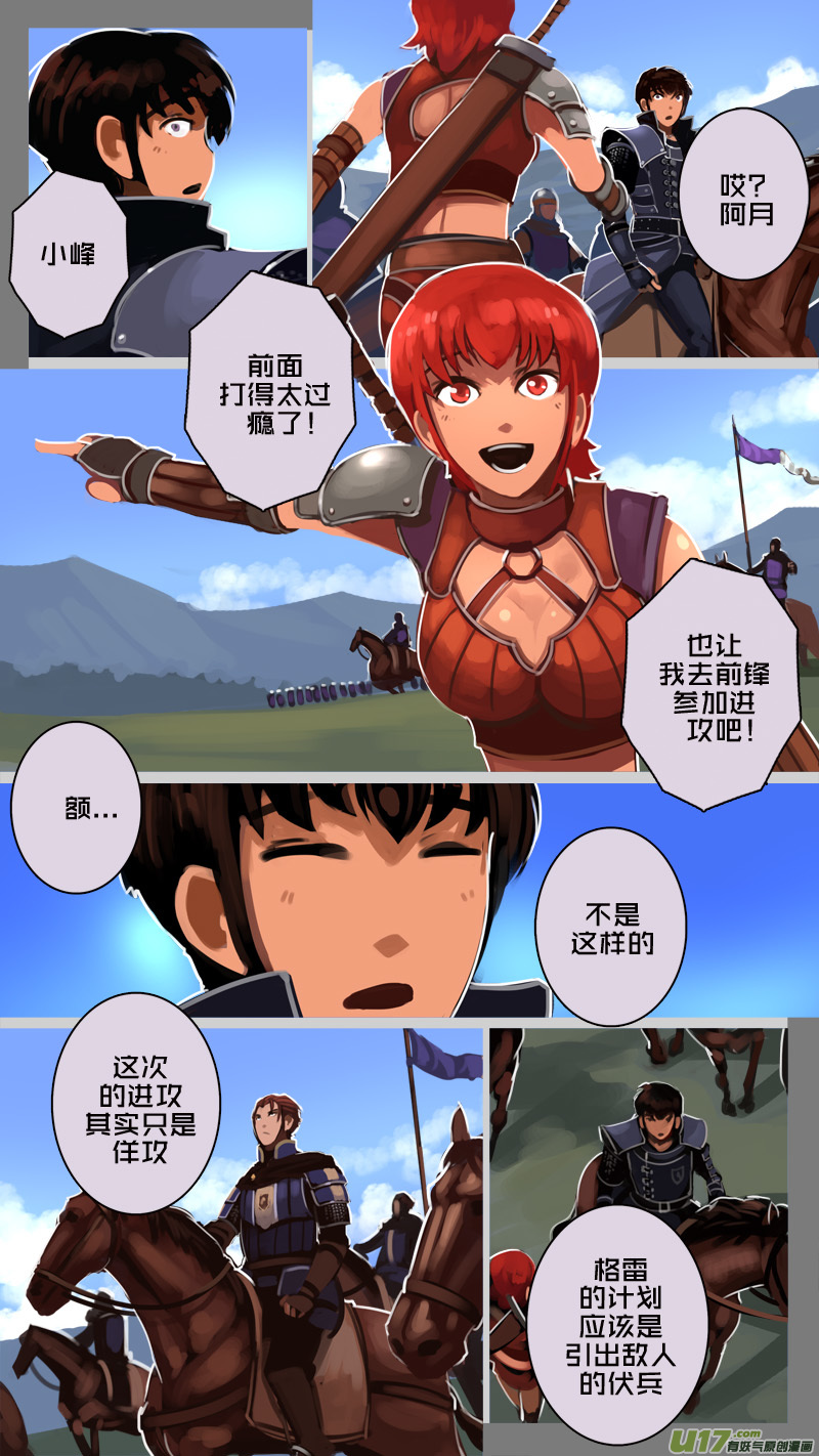 《剑锋帝国》184 第十二章 四方绝杀（十二） 第9页