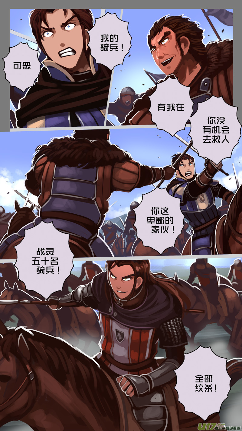 《剑锋帝国》187 第十二章 四方绝杀（十五） 第12页