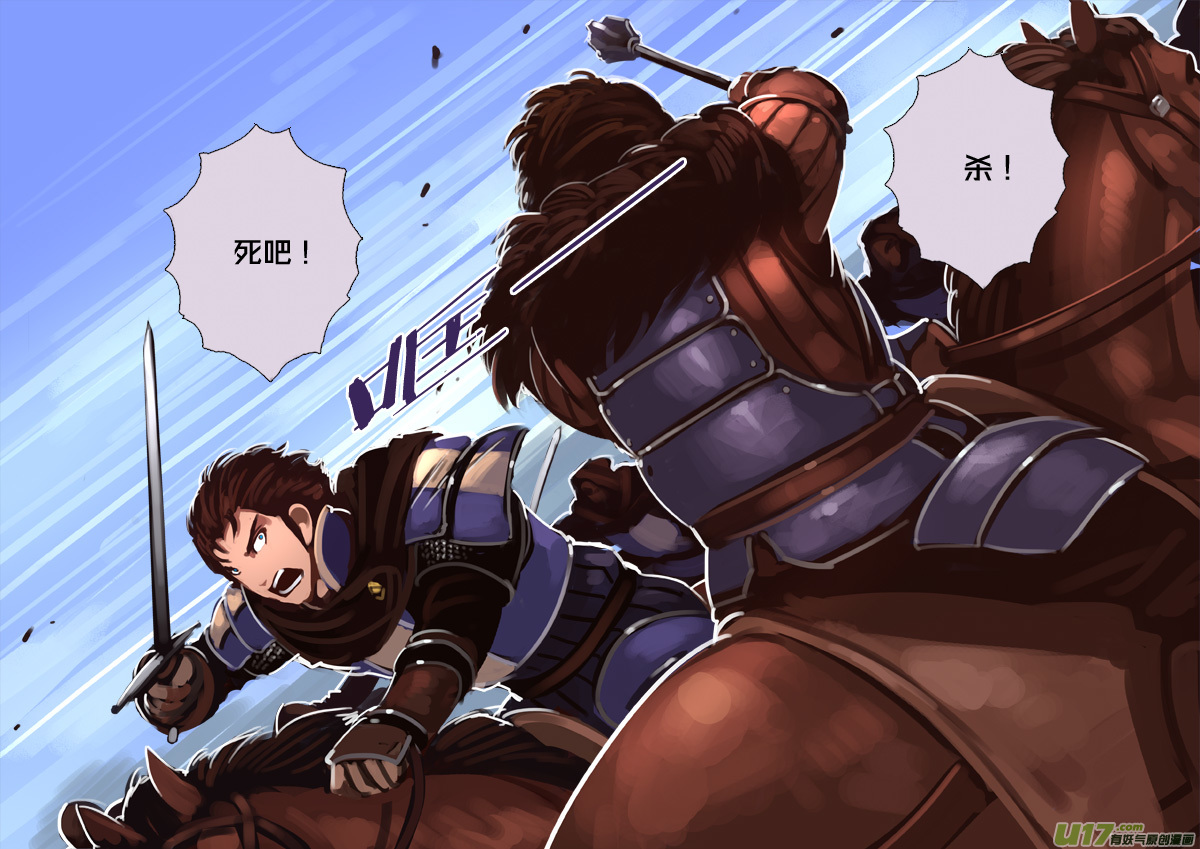 《剑锋帝国》186 第十二章 四方绝杀（十四） 第11页