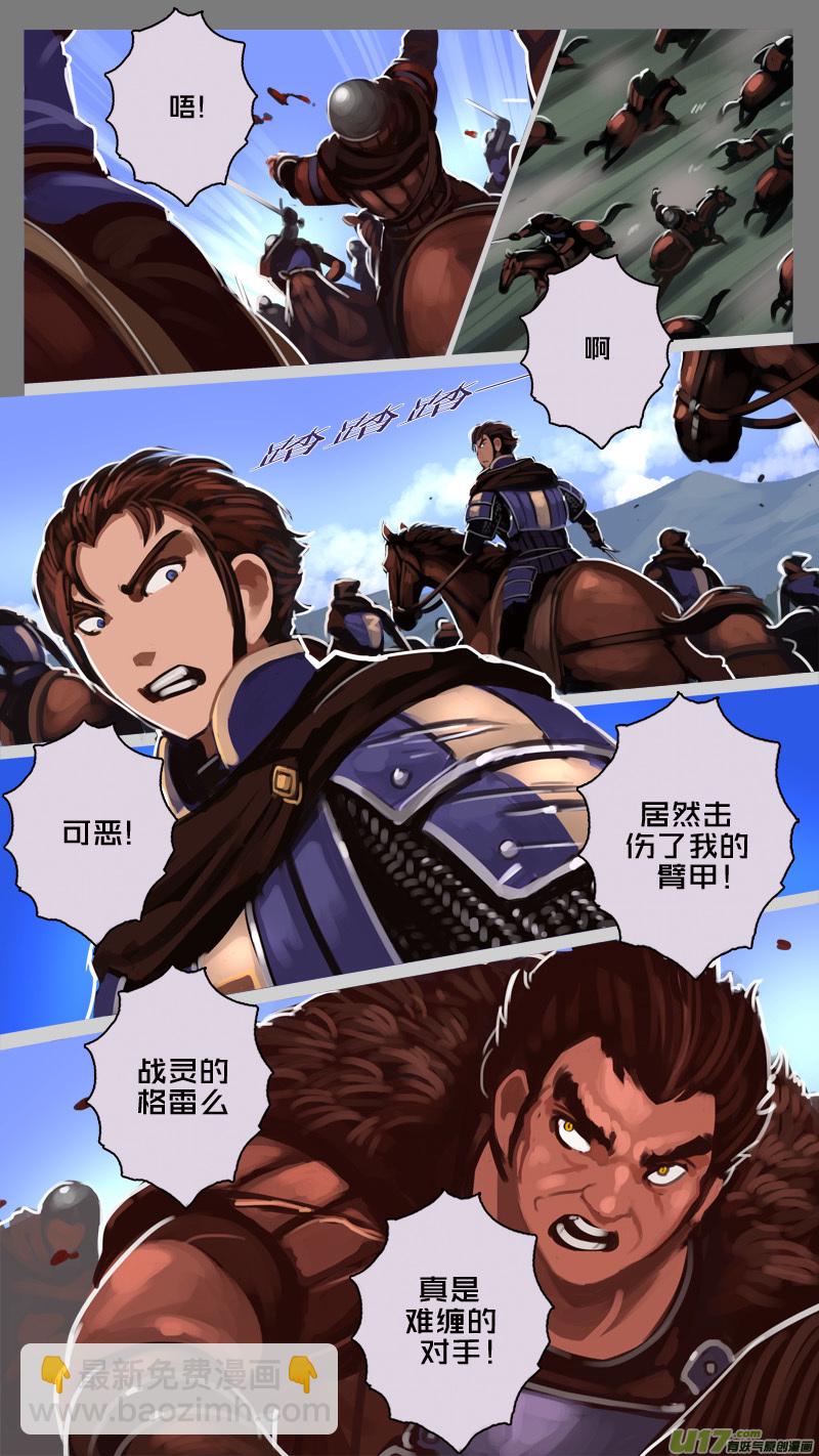 《剑锋帝国》186 第十二章 四方绝杀（十四） 第12页
