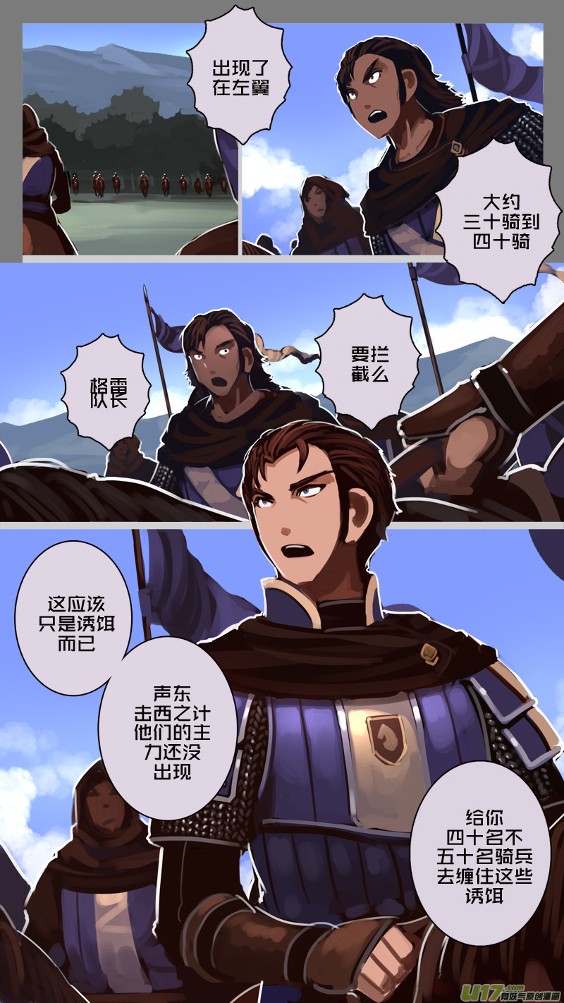 《剑锋帝国》186 第十二章 四方绝杀（十四） 第5页