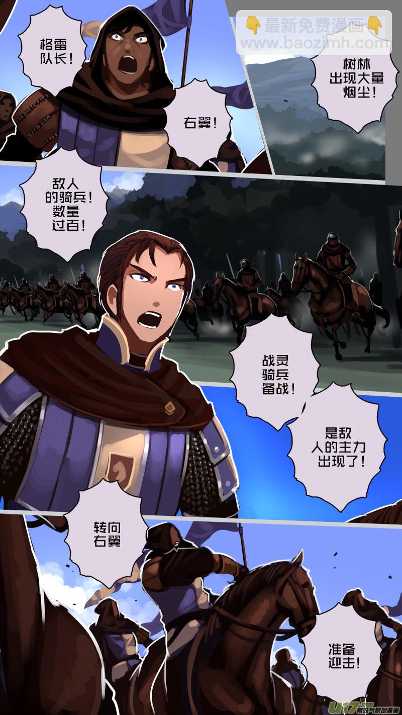 《剑锋帝国》186 第十二章 四方绝杀（十四） 第7页