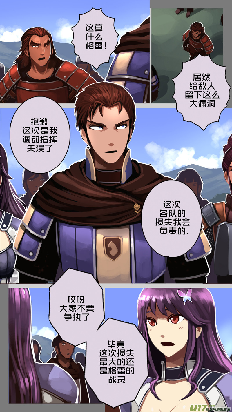 《剑锋帝国》189 第十二章 四方绝杀（十七） 第6页