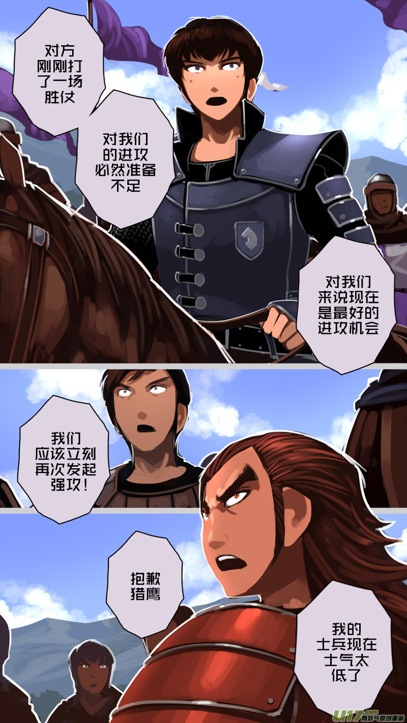 《剑锋帝国》189 第十二章 四方绝杀（十七） 第8页