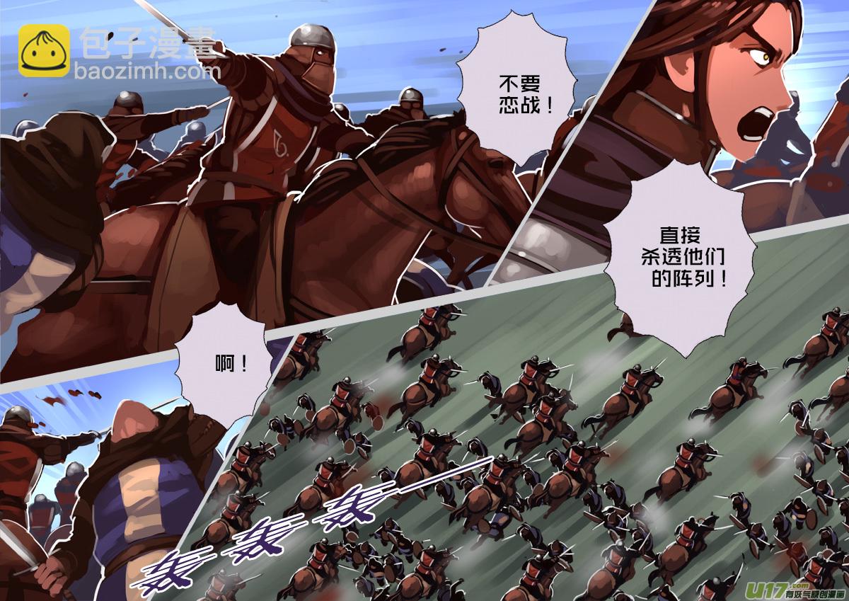 《剑锋帝国》188 第十二章 四方绝杀（十六） 第3页