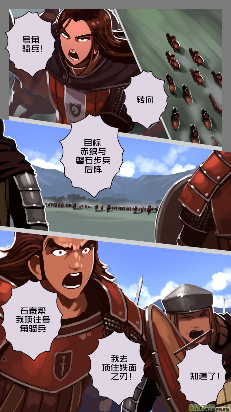《剑锋帝国》188 第十二章 四方绝杀（十六） 第5页