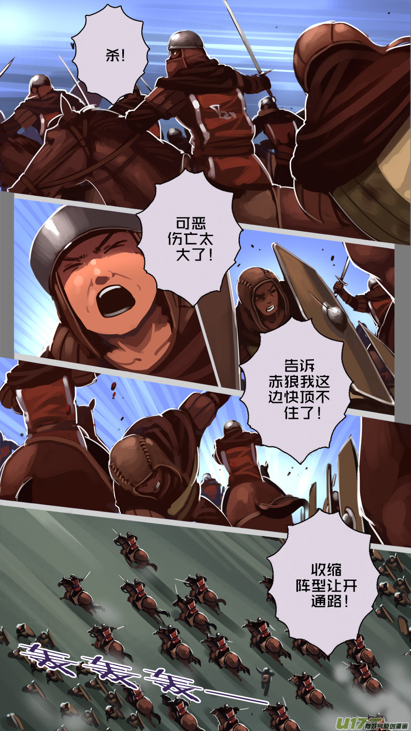 《剑锋帝国》188 第十二章 四方绝杀（十六） 第8页