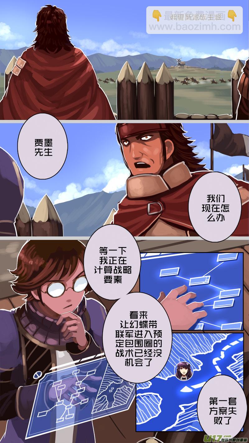 《剑锋帝国》195 第十二章 四方绝杀（二十三） 第12页