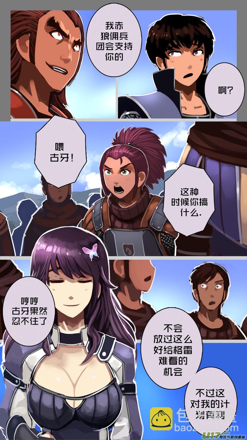 《剑锋帝国》193 第十二章 四方绝杀（二十一） 第2页