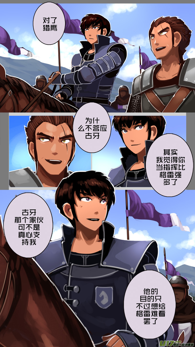 《剑锋帝国》193 第十二章 四方绝杀（二十一） 第6页