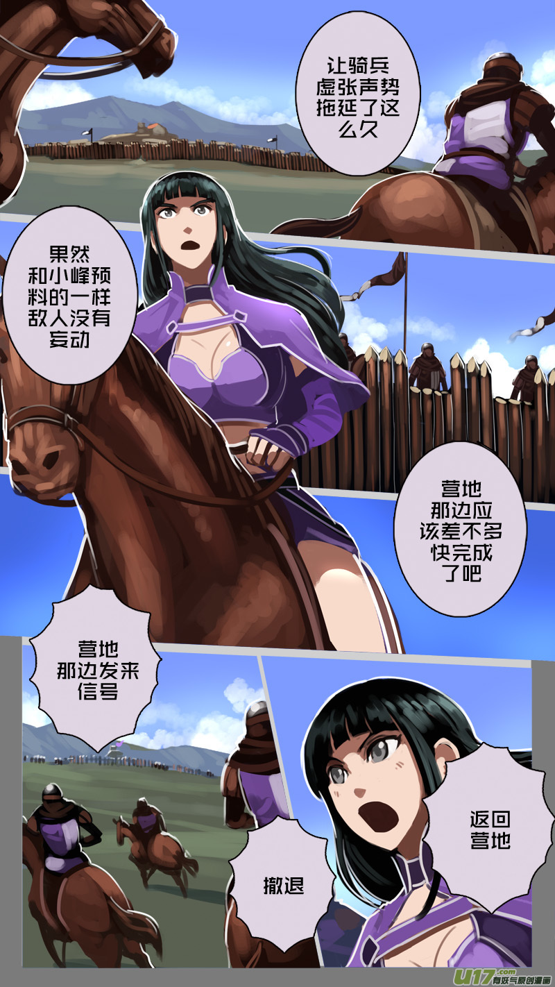 《剑锋帝国》194 第十二章 四方绝杀（二十二） 第11页