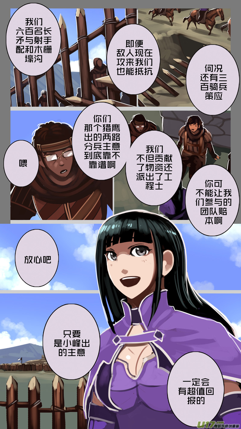 《剑锋帝国》194 第十二章 四方绝杀（二十二） 第13页