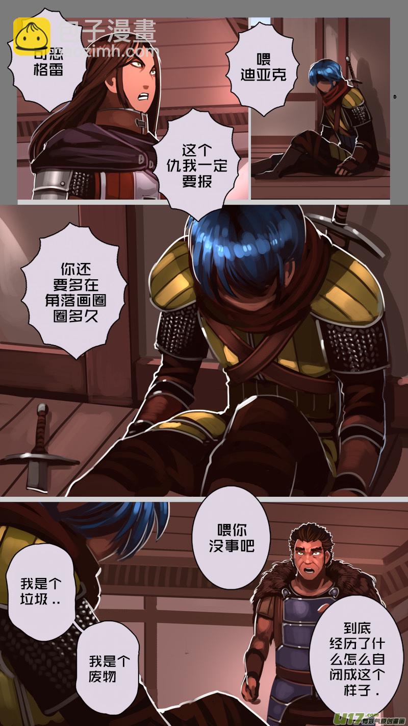 《剑锋帝国》194 第十二章 四方绝杀（二十二） 第2页